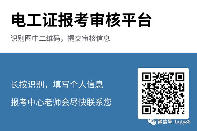 电工证报考